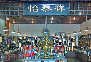 批发怡泰祥工艺品礼品家居饰品区域诚招代理_家居家具_世界工厂网中国产品信息库